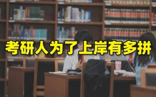 北体足球考研上岸难吗，北体足球考研上岸难吗知乎